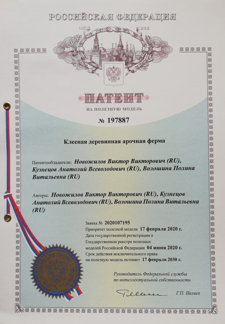 Патент РФ № 197887